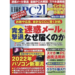 日経 PC 21 (ピーシーニジュウイチ) 2022年 04月号 [雑誌]