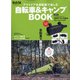 自転車&キャンプBOOK 増刊バイシクルクラブ 2022年 04月号 [雑誌]