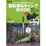自転車&キャンプBOOK 増刊バイシクルクラブ 2022年 04月号 [雑誌]