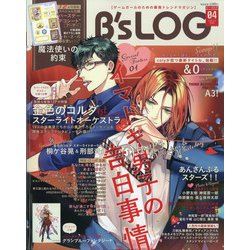 B's-LOG (ビーズログ) 2022年 04月号 [雑誌]