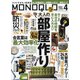 MONOQLO (モノクロ) 2022年 04月号 [雑誌]