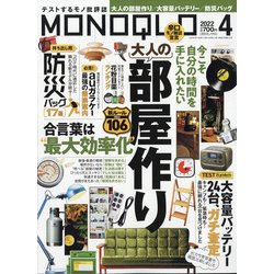 MONOQLO (モノクロ) 2022年 04月号 [雑誌]