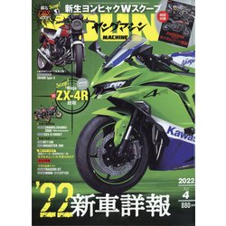 young Machine (ヤングマシン) 2022年 04月号 [雑誌]