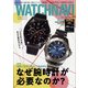 WATCH NAVI (ウォッチナビ) 2022年 04月号 [雑誌]