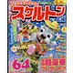 スケルトン広場 2022年 04月号 [雑誌]