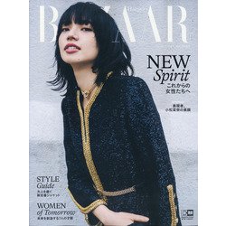 Harper's BAZAAR(ハーパーズバザー) 2022年 04月号 [雑誌]