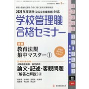 別冊 教職研修 2022年 03月号 [雑誌]