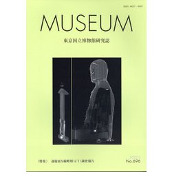 MUSEUM (ミュージアム) 2022年 02月号 [雑誌]