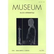 MUSEUM (ミュージアム) 2022年 02月号 [雑誌]