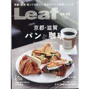 Leaf (リーフ) 2022年 04月号 [雑誌]