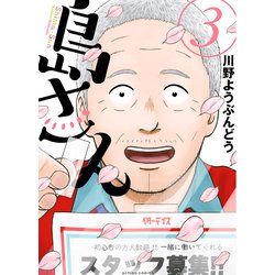 島さん<3>(アクションコミックス) [コミック]