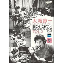 大滝詠一レコーディング・ダイアリー〈Vol.2〉1979-1982 [単行本]