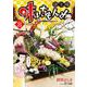 味いちもんめ 継ぎ味<８>(ビッグ コミックス) [コミック]