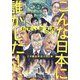 お笑い公文書2022 こんな日本に誰がした!―プチ鹿島政治コラム集 [単行本]