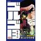 ゴルゴ13 204-運命の大国（SPコミックス） [コミック]