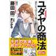 漫画版ユダヤの商法－君たちはどう稼ぐか [単行本]