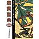 農業聖典 新装版 [単行本]