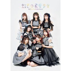 虹色の飛行少女Official photo book [単行本]