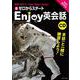 CD　新ゼロからスタートEnjoy英会話 2022 Spring [単行本]