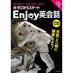 CD　新ゼロからスタートEnjoy英会話 2022 Spring [単行本]
