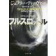 フルスロットル―トラブル・イン・マインド〈1〉(文春文庫) [文庫]