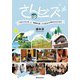 さんビズ―「わたしらしさ」と「地域の宝」から生まれる幸せなビジネス [単行本]
