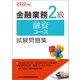 金融業務2級 融資コース試験問題集〈2022年度版〉 [単行本]