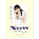 東山奈央オフィシャルブック Now loading [単行本]