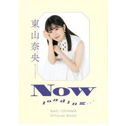 東山奈央オフィシャルブック Now loading [単行本]