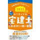 ユーキャンの宅建士これだけ!一問一答集〈2022年版〉 第12版 [新書]