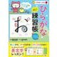 ねこにん者といっしょに たのしく！きれいに！ひらがな練習帳 [単行本]