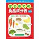 はじめての食品成分表 八訂版 第3版 [単行本]