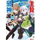 生贄になった俺が、なぜか邪神を滅ぼしてしまった件<1>(モンスターコミックス) [コミック]