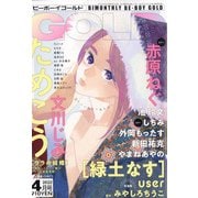 BE×BOY GOLD (ビーボーイゴールド) 2022年 04月号 [雑誌]