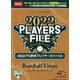 2022プロ野球プレイヤーズファイル 増刊ベースボールタイムズ 2022年 02月号 [雑誌]