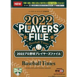 2022プロ野球プレイヤーズファイル 増刊ベースボールタイムズ 2022年 02月号 [雑誌]