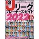Jリーグプレーヤーズガイド2022 増刊ベースボールタイムズ 2022年 03月号 [雑誌]