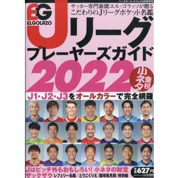 Jリーグプレーヤーズガイド2022 増刊ベースボールタイムズ 2022年 03月号 [雑誌]