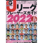 Jリーグプレーヤーズガイド2022 増刊ベースボールタイムズ 2022年 03月号 [雑誌]