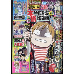 ヨドバシ.com - 本当にあった愉快な話 2022年 04月号 [雑誌] 通販