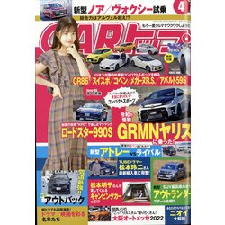 CAR (カー) トップ 2022年 04月号 [雑誌]