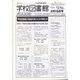 学校図書館速報版 2022年 02月号 [雑誌]