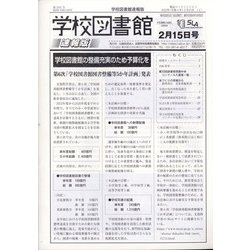 学校図書館速報版 2022年 02月号 [雑誌]