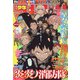 週刊少年マガジン 2022年 3/9号 [雑誌]