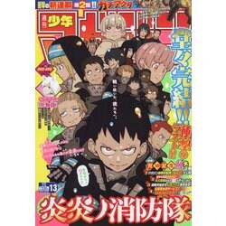 週刊少年マガジン 2022年 3/9号 [雑誌]