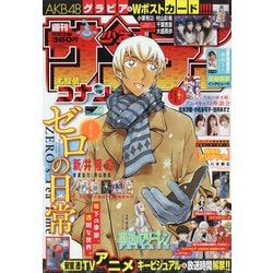 週刊少年サンデー 2022年 3/9号 [雑誌]