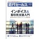 近代セールス 2022年 3/1号 [雑誌]