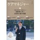 ケアマネジャー 2022年 03月号 [雑誌]