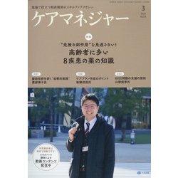 ケアマネジャー 2022年 03月号 [雑誌]