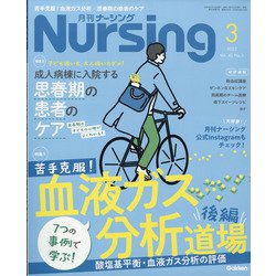 月刊 nursing (ナーシング) 2022年 03月号 [雑誌]